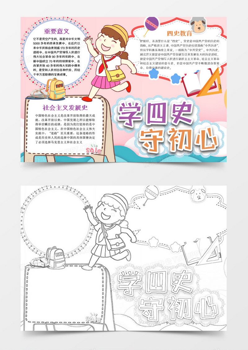 卡通简约四史word模板