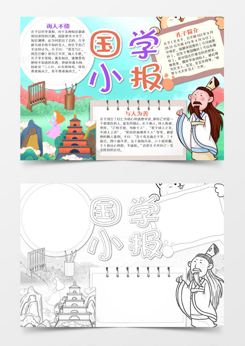 卡通简约国学思想word模板