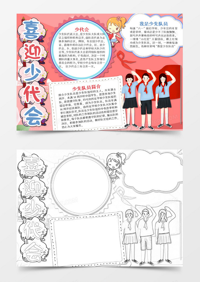 少代会简约卡通红领巾word模板