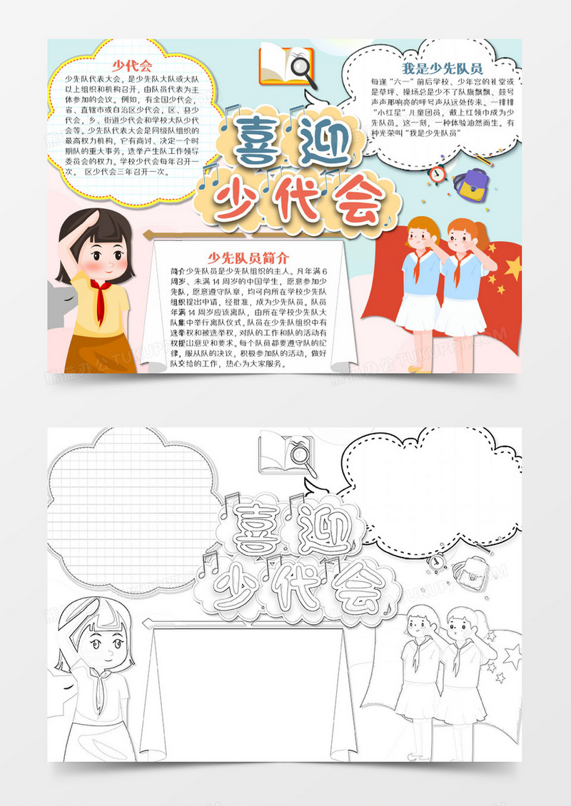 少代会简约卡通敬礼的学生word模板