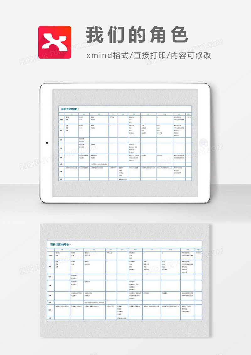思维导图我们的角色XMind模板