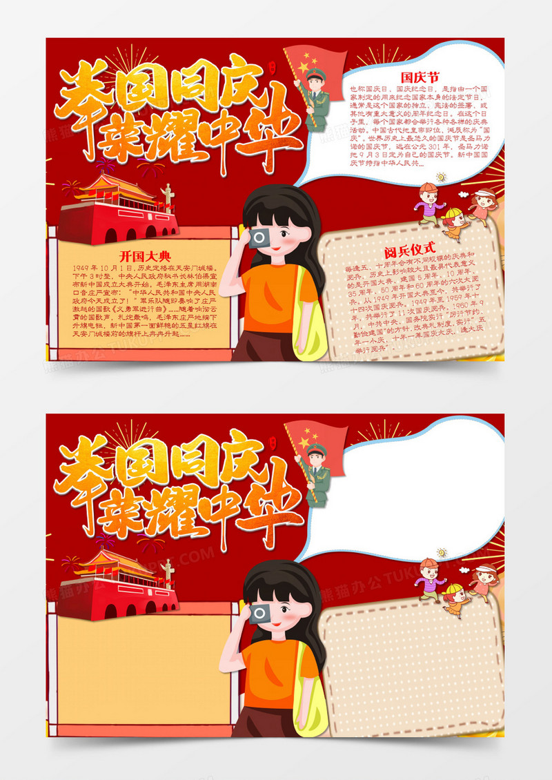 国庆节简约荣耀中华卡通word模板