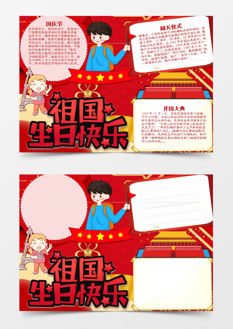 国庆节简约卡通红色word模板