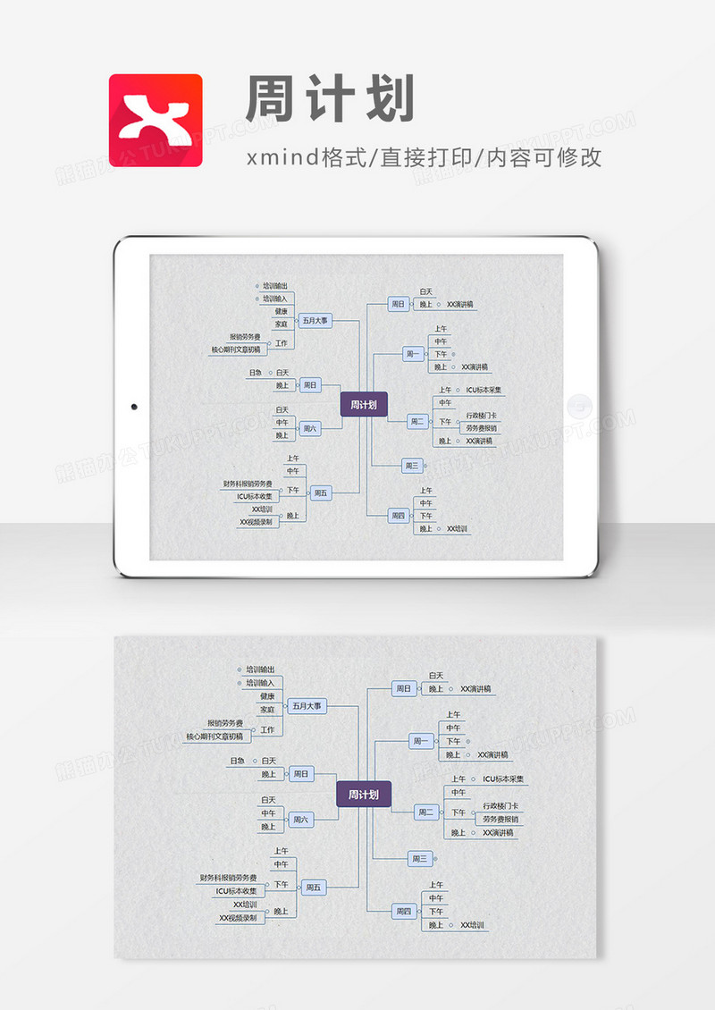 思维导图简约周计划XMind模板