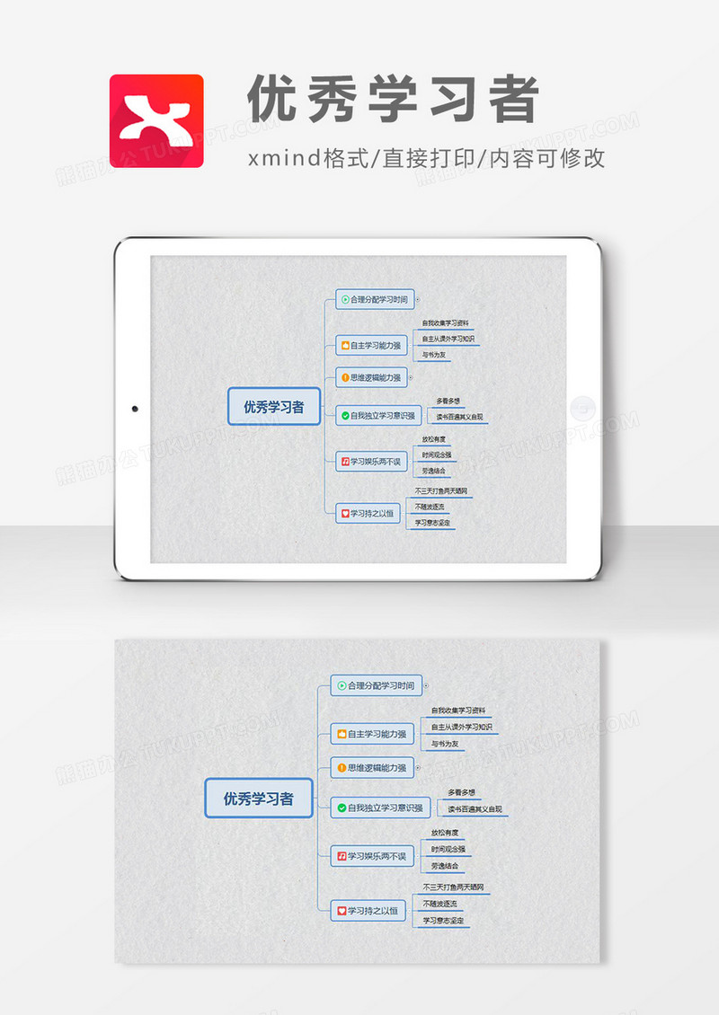 思维导图简洁 XMind模板
