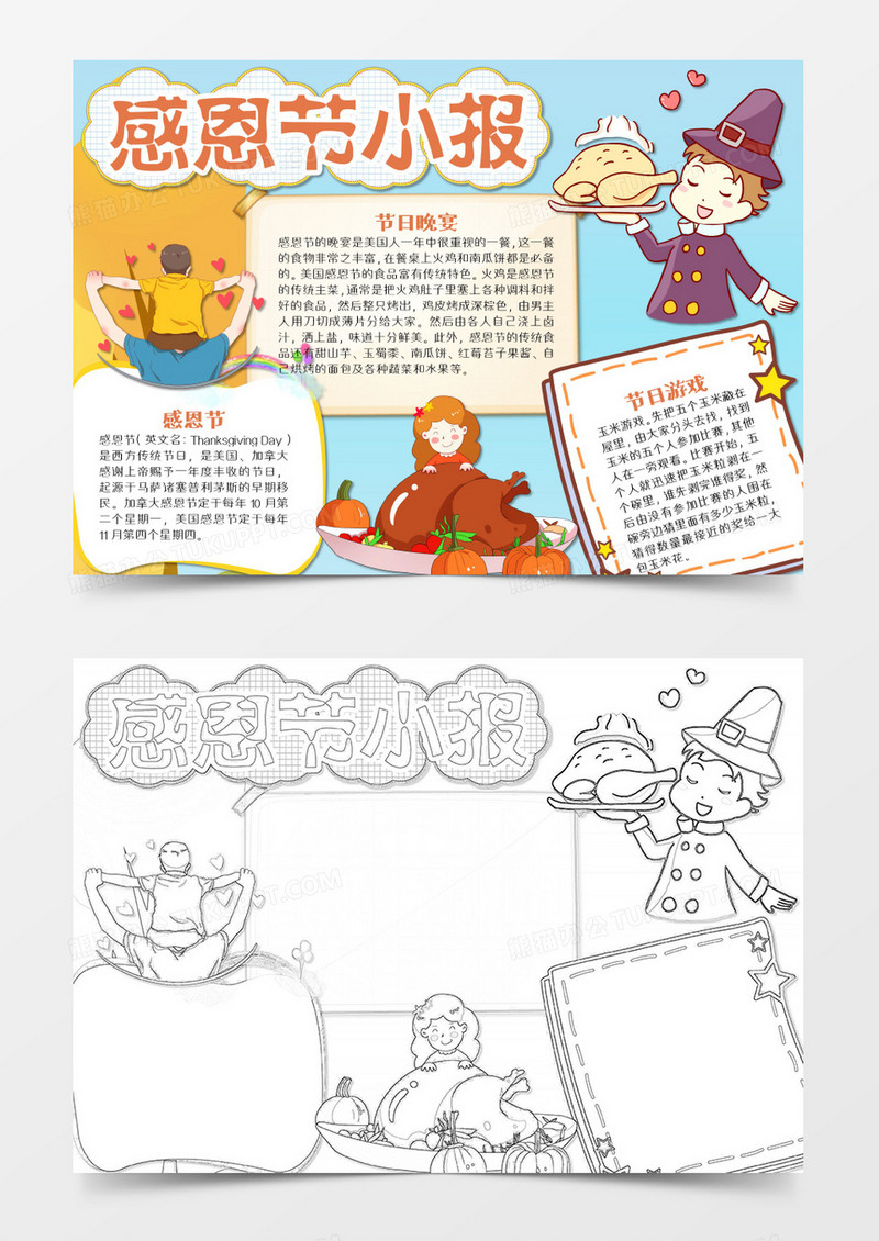 感恩节简约卡通烤火鸡word手抄报