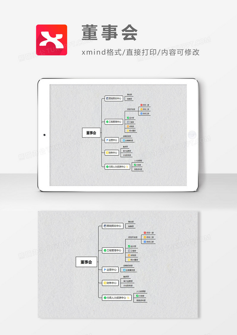 思维导图简洁董事会XMind模板