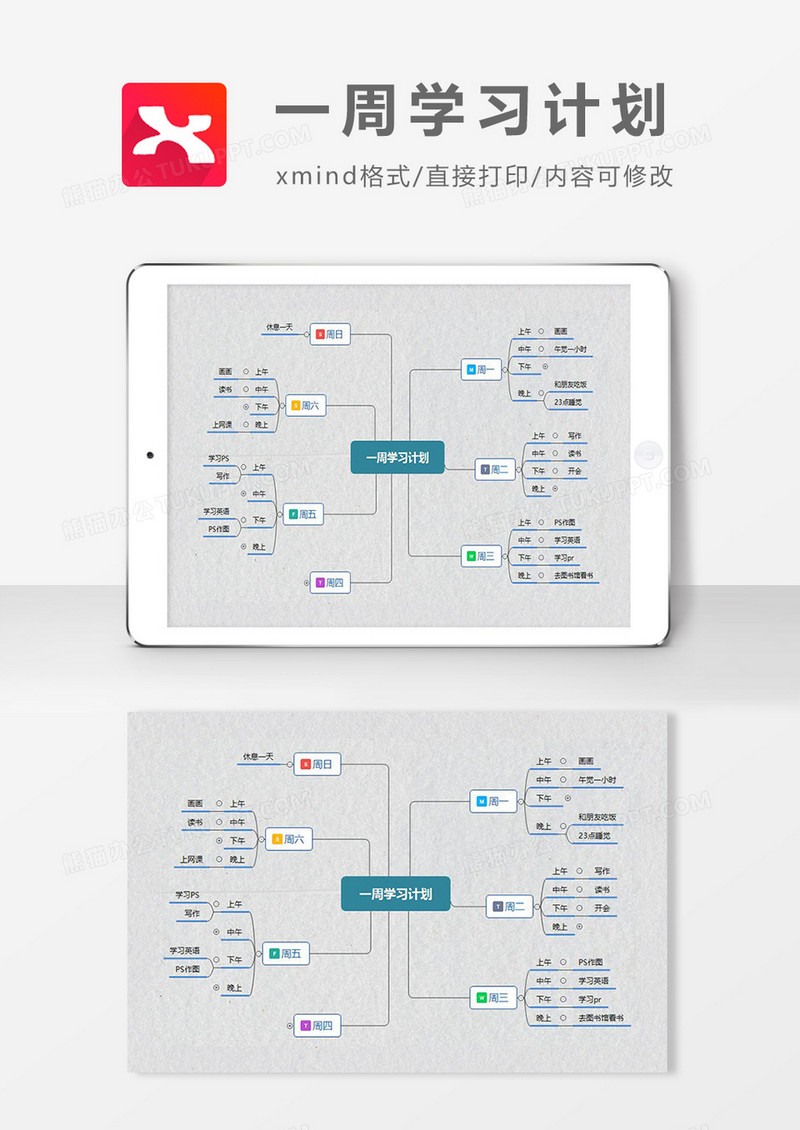 思维导图简约大气XMind模板