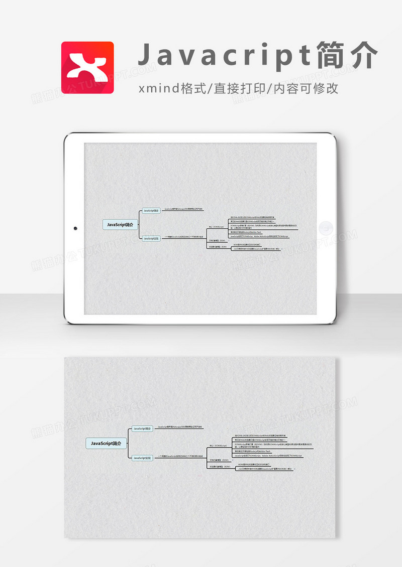 思维导图简约大气Javascript简介XMind模板