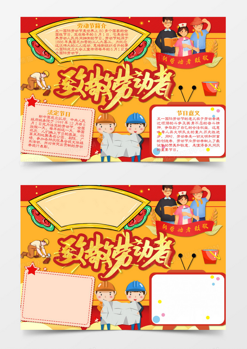 劳动节卡通节日致敬劳动者简约word手抄报