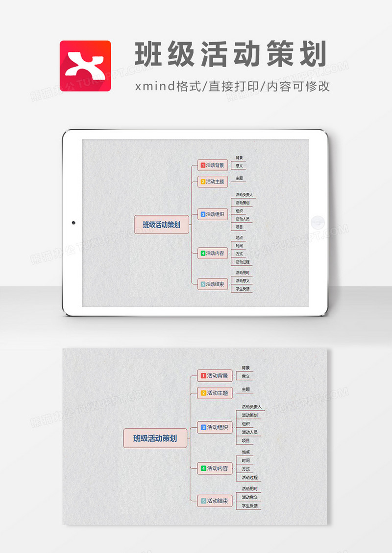 班级活动策划思维导图简约大气XMind模板