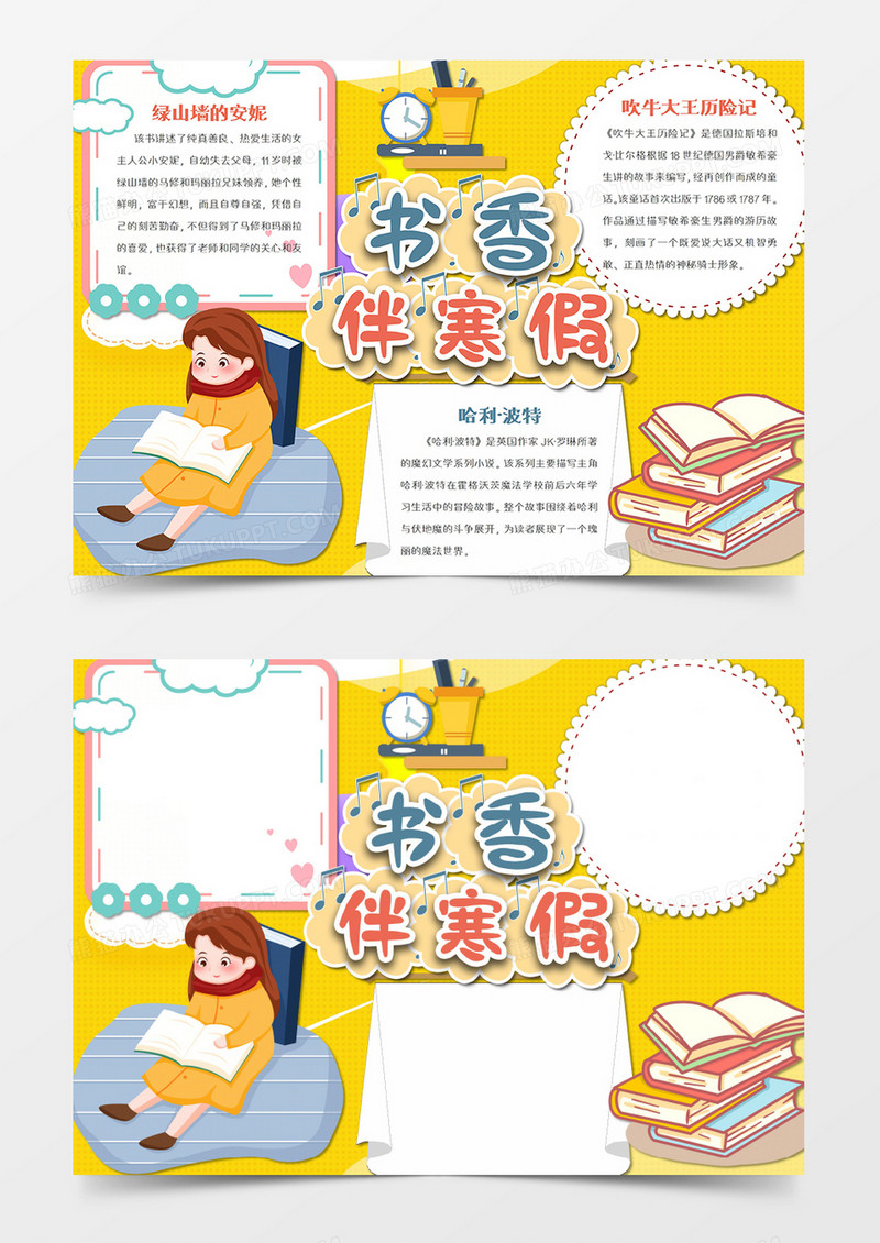 卡通书香寒假读书word手抄报