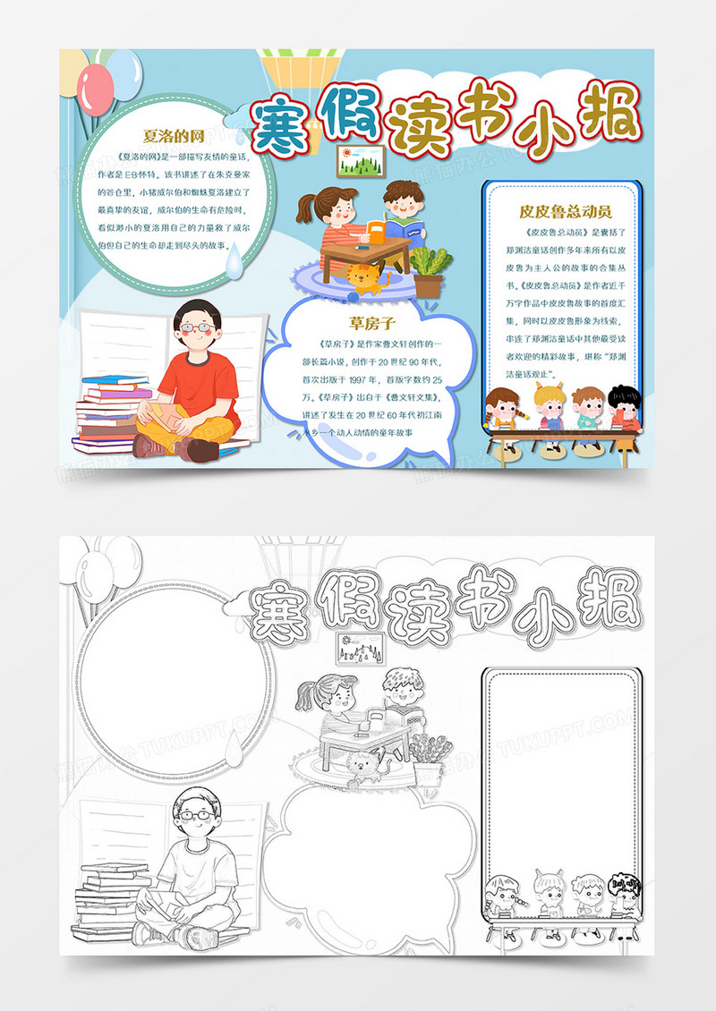 卡通寒假读书word手抄报