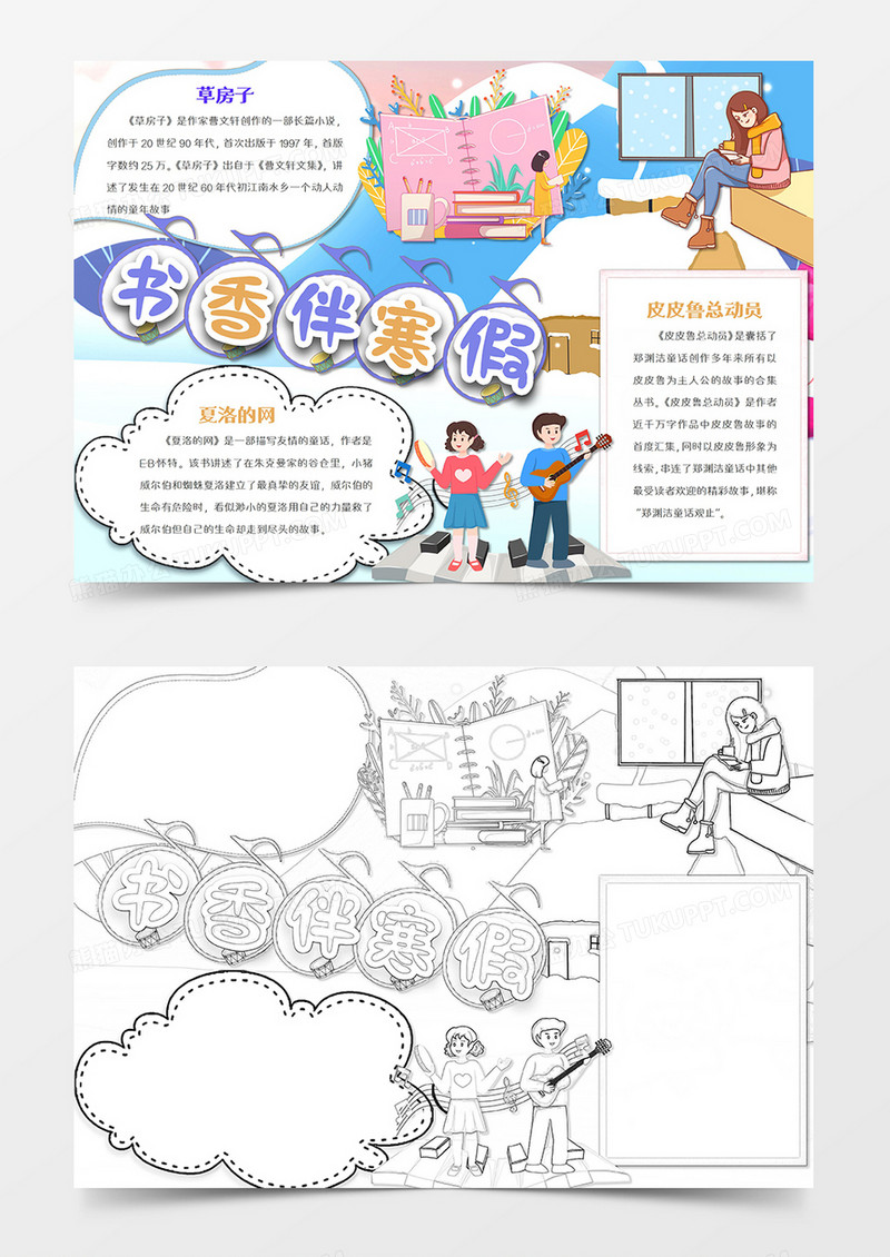 卡通寒假靠窗读书的女孩word手抄报