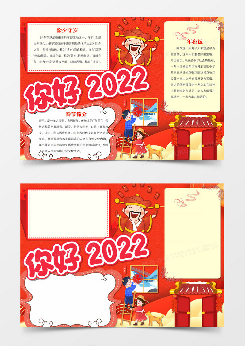 卡通新年你好2022word手抄报