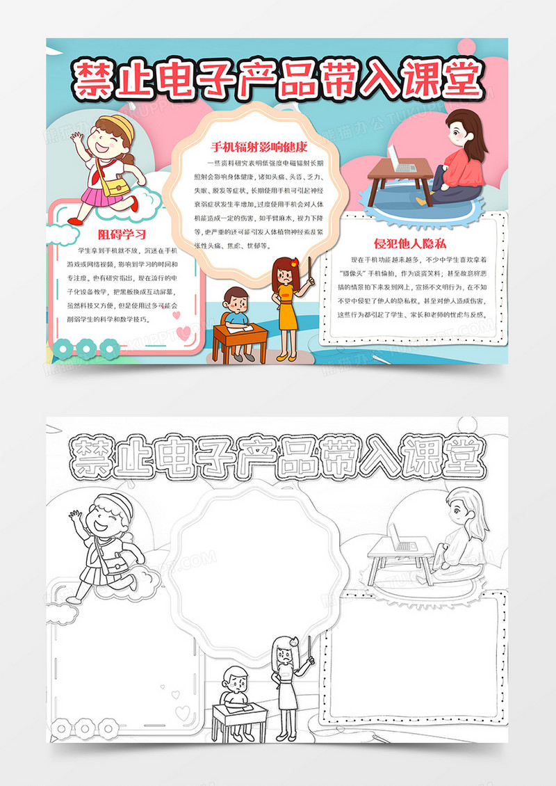 卡通学生玩手机的危害word手抄报