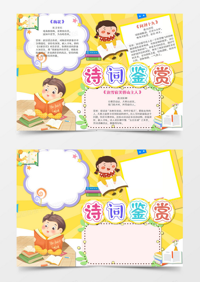 卡通冬天的诗读诗的女孩word手抄报