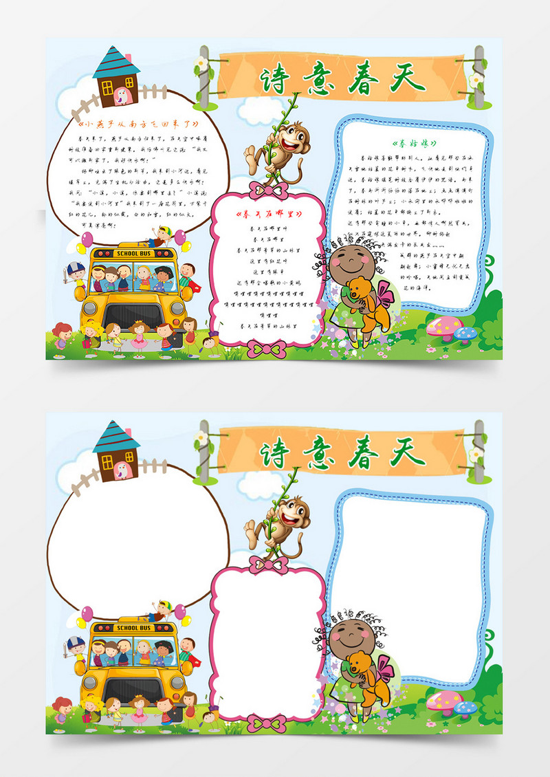 诗意春天绿色小报手抄报word模板