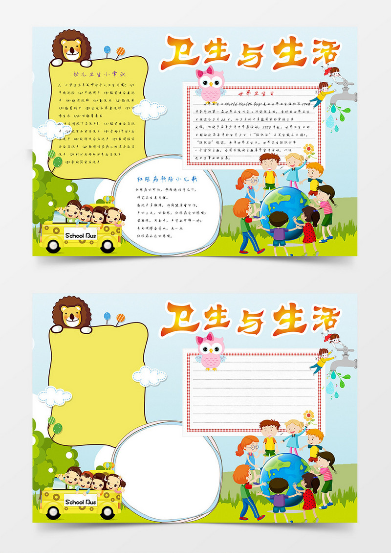 卫生与生活小报手抄报word模板