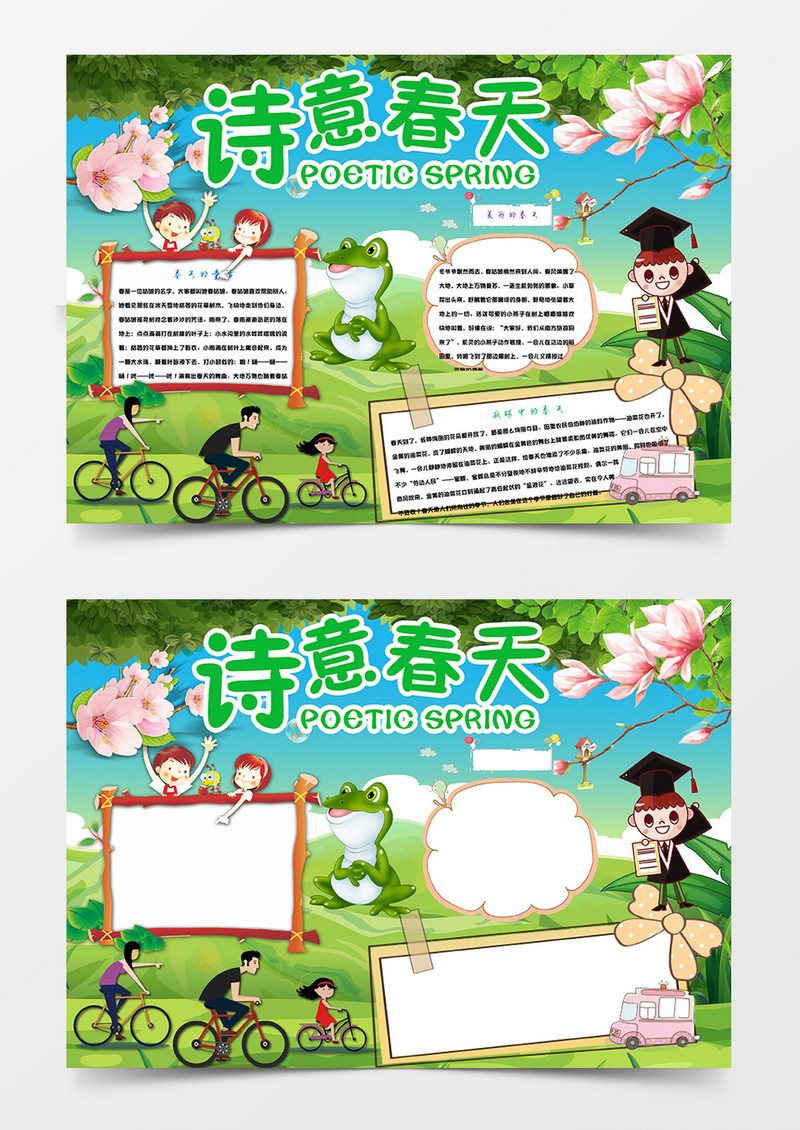 绿色诗意春天小报手抄报Word模板