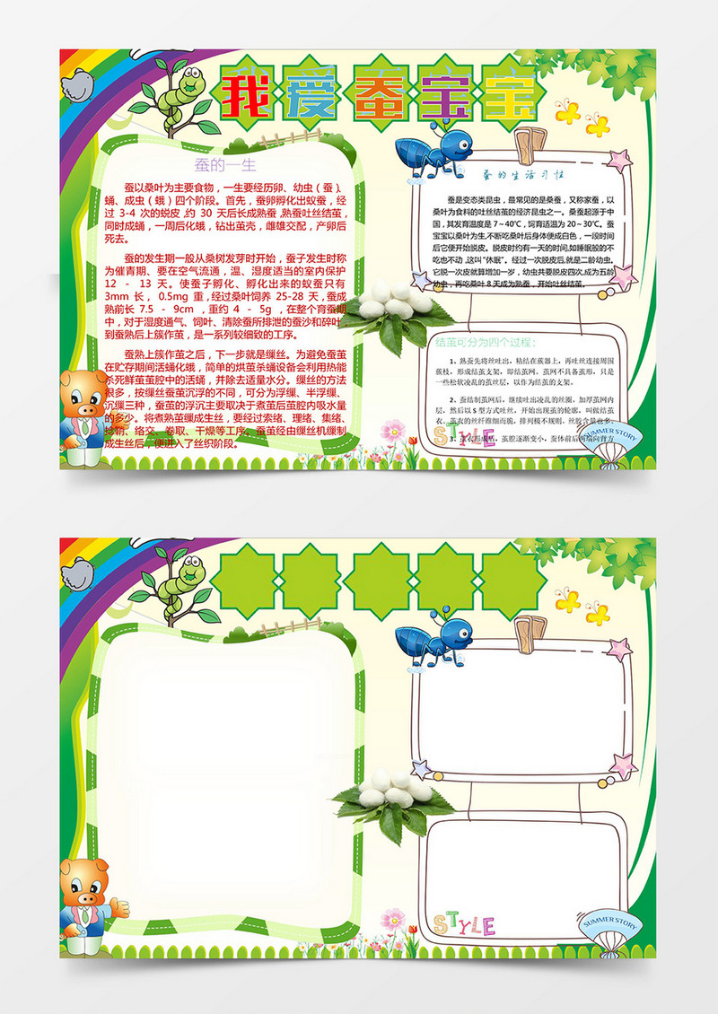 可爱卡通我爱蚕宝宝word手抄报小报