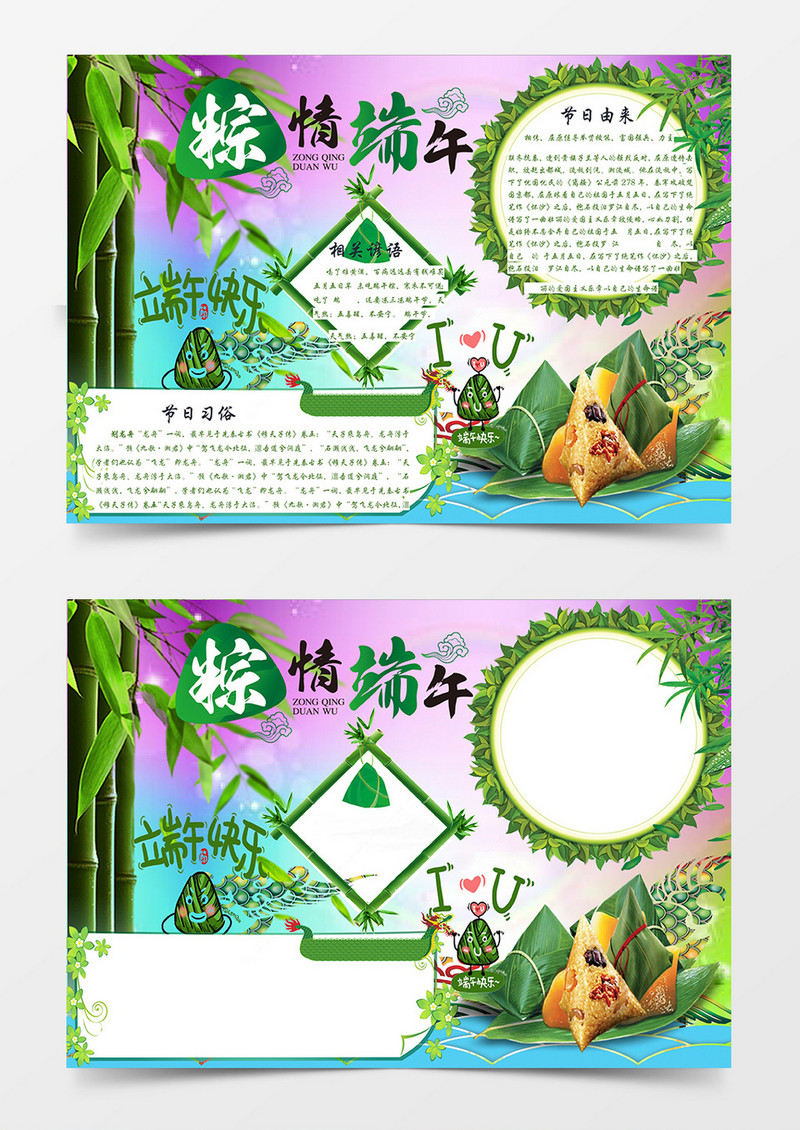 卡通儿童端午小报手抄报Word模板