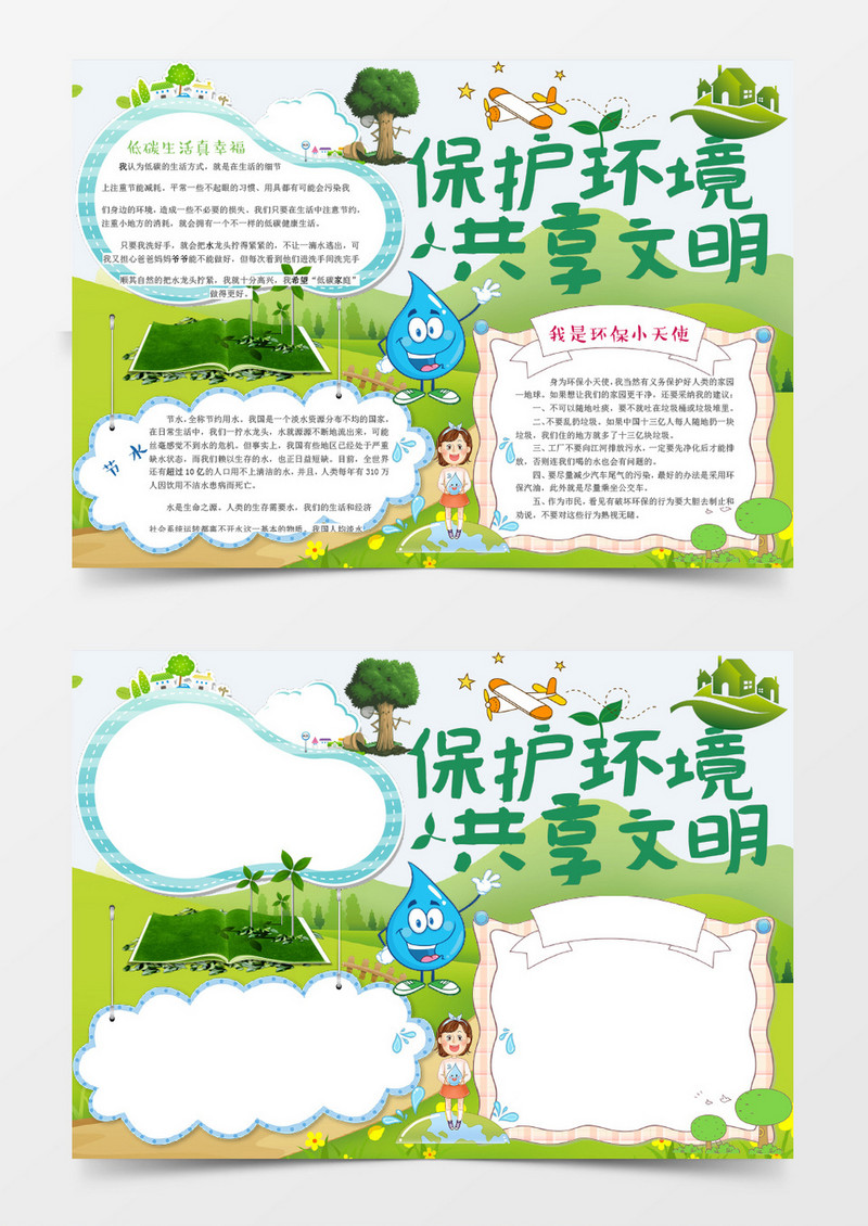 共享文明小报环保小报手抄报word模板