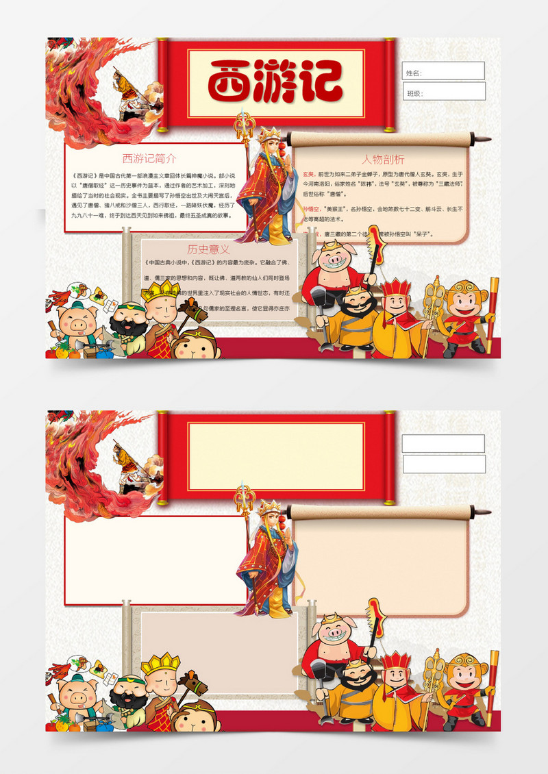 经典国学西游记传统文化小报