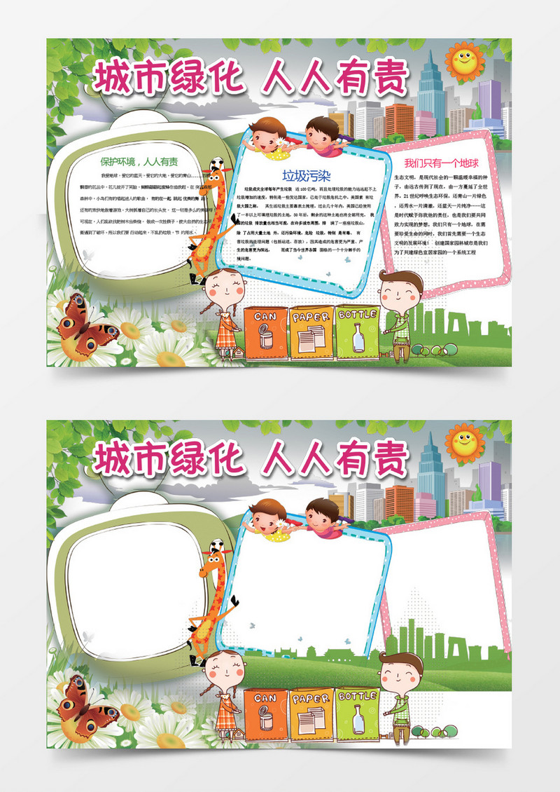 卡通绿色环保垃圾分类WORD小报