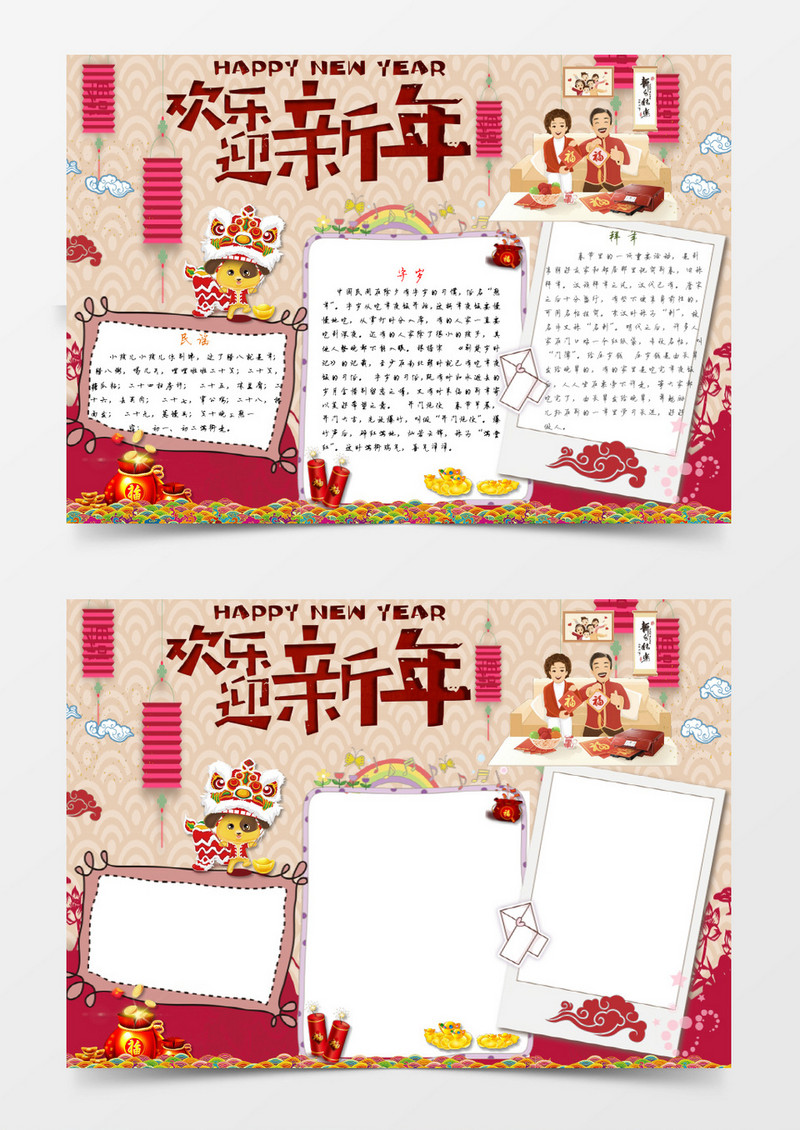 可爱卡通欢乐迎新年手抄报Word模板