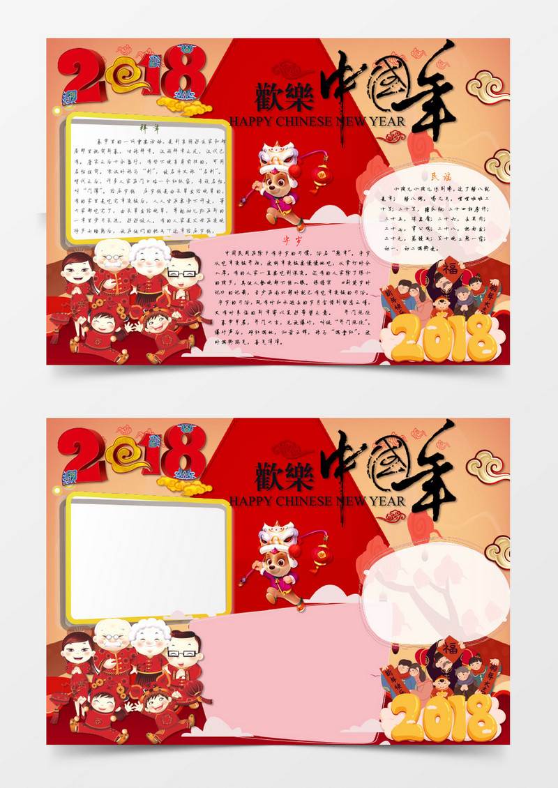 可爱卡通欢乐中国年手抄报Word模板