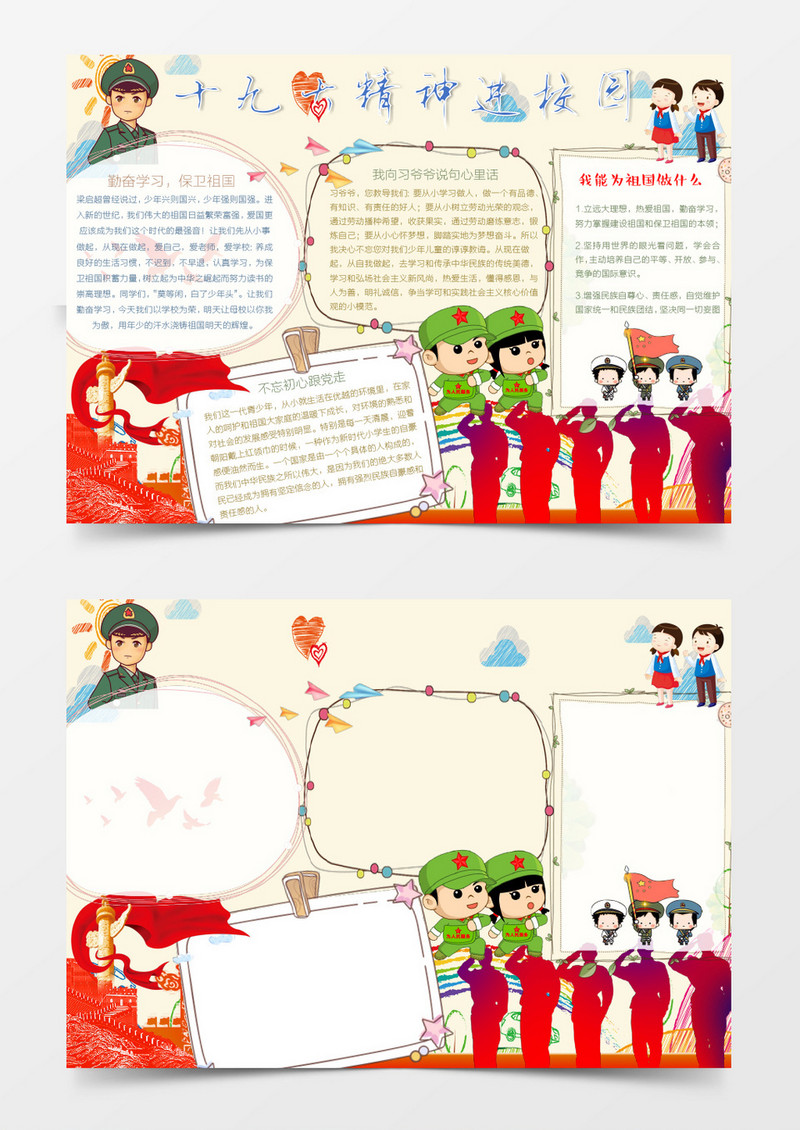 十九大精神进校园小报手抄报Word模板