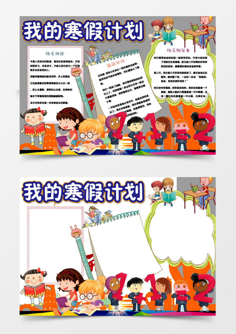 开心我的寒假生活小报手抄报word模板