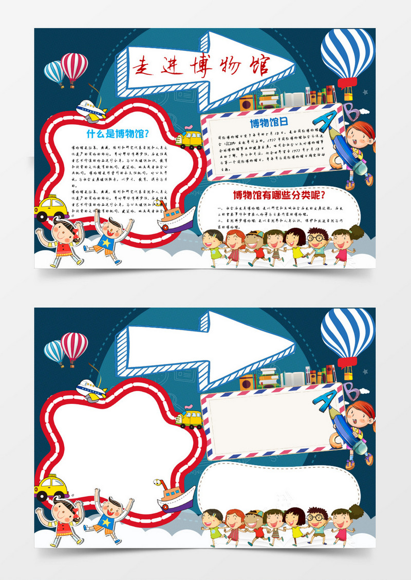 走进博物馆小报手抄报word模板