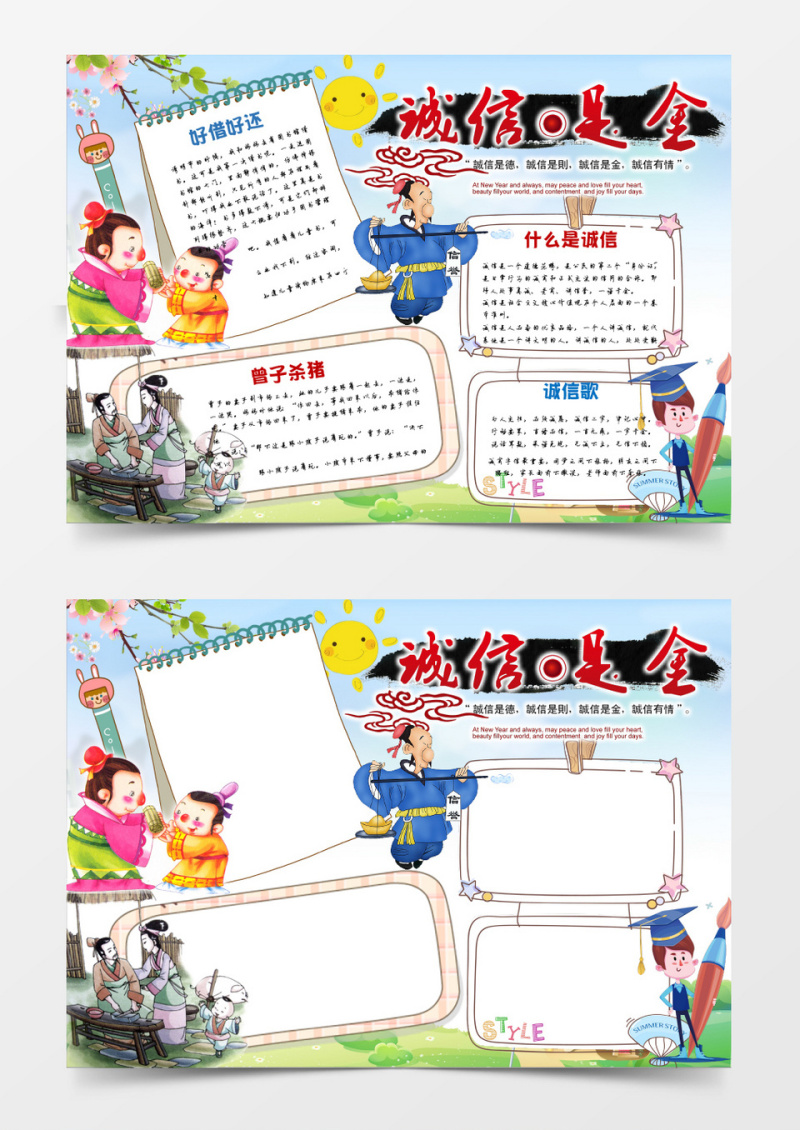 可爱卡通诚信是金小报手抄报word模板