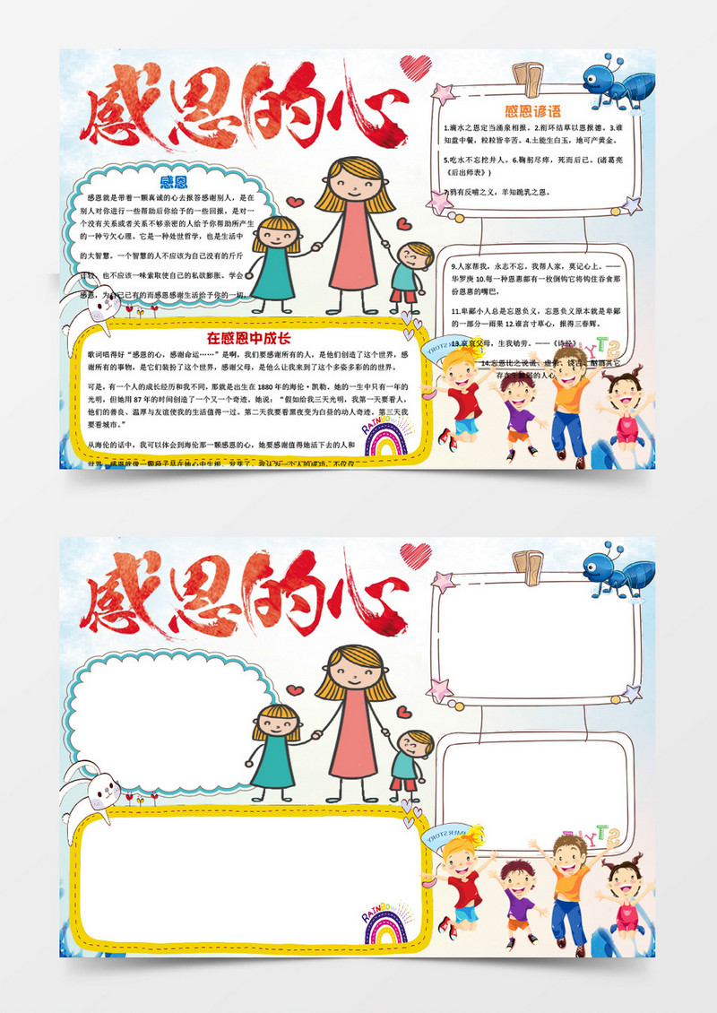 在感恩中成长学生小报手抄报word模板