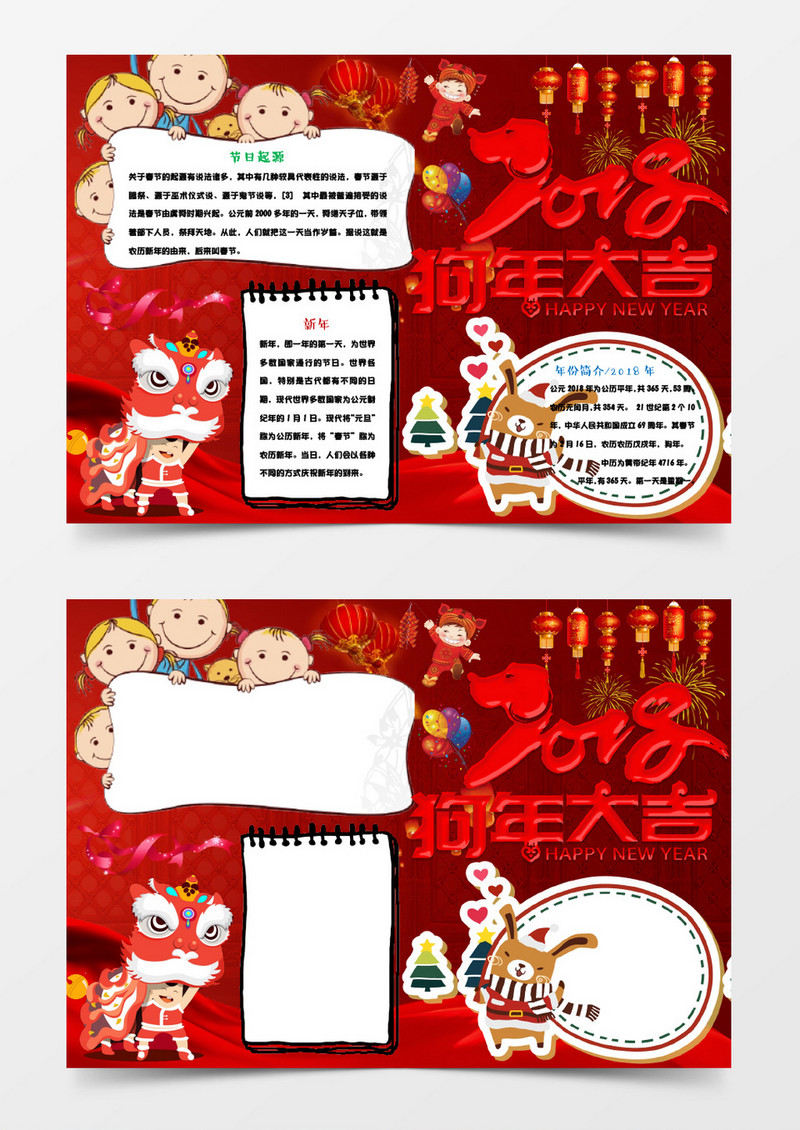红色2018狗年小报手抄报Word模板
