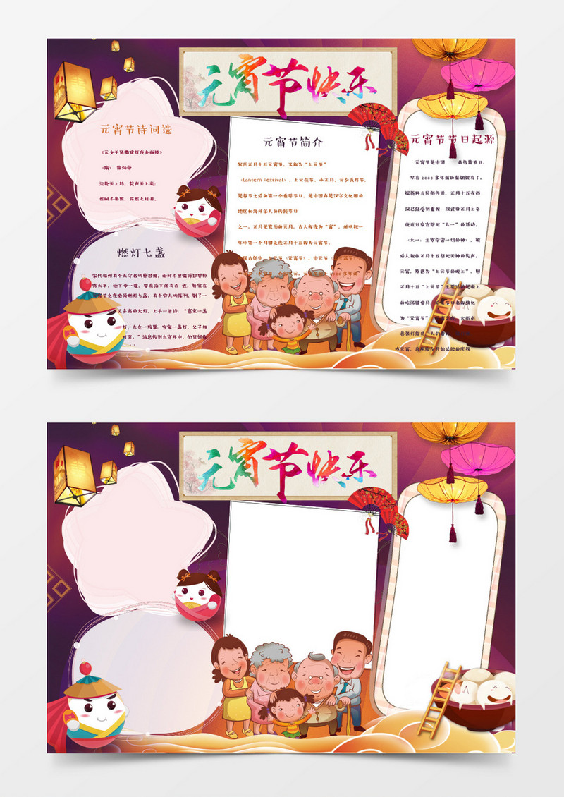 可爱欢乐卡通元宵节手抄报Word模板 