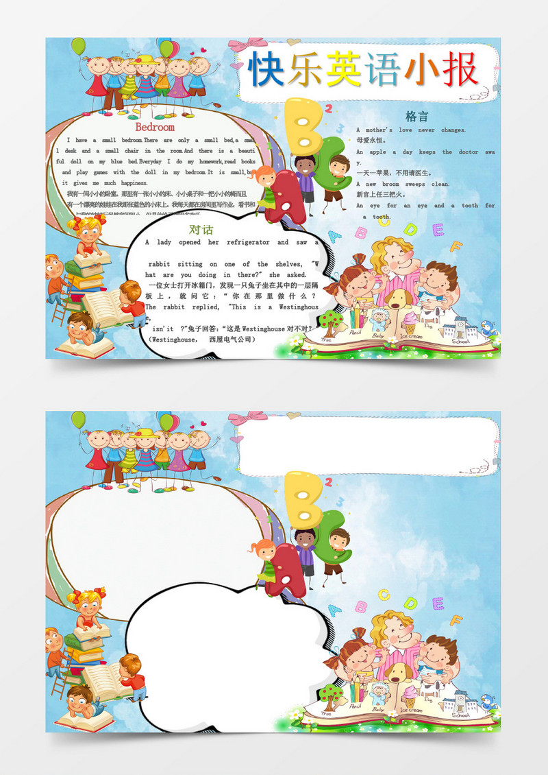 简单快乐快乐英语小报手抄报Word模板