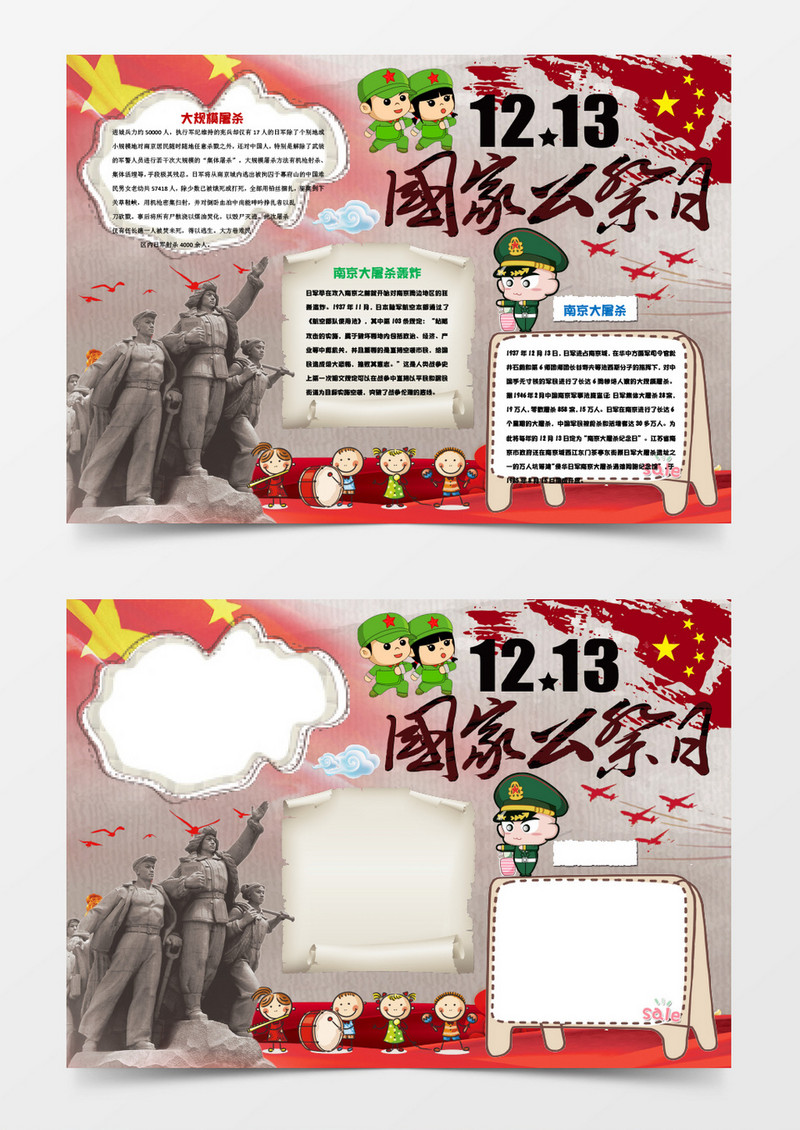 纪念南京大屠杀小报手抄报Word模板