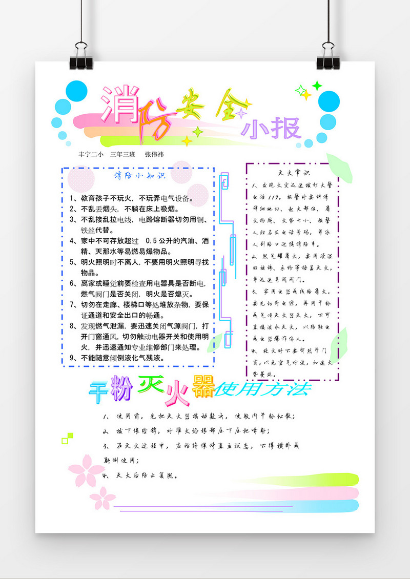 安全防火电子小报word