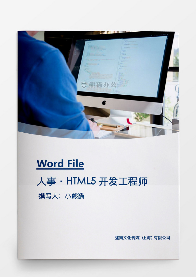 html5开发工程师word文档