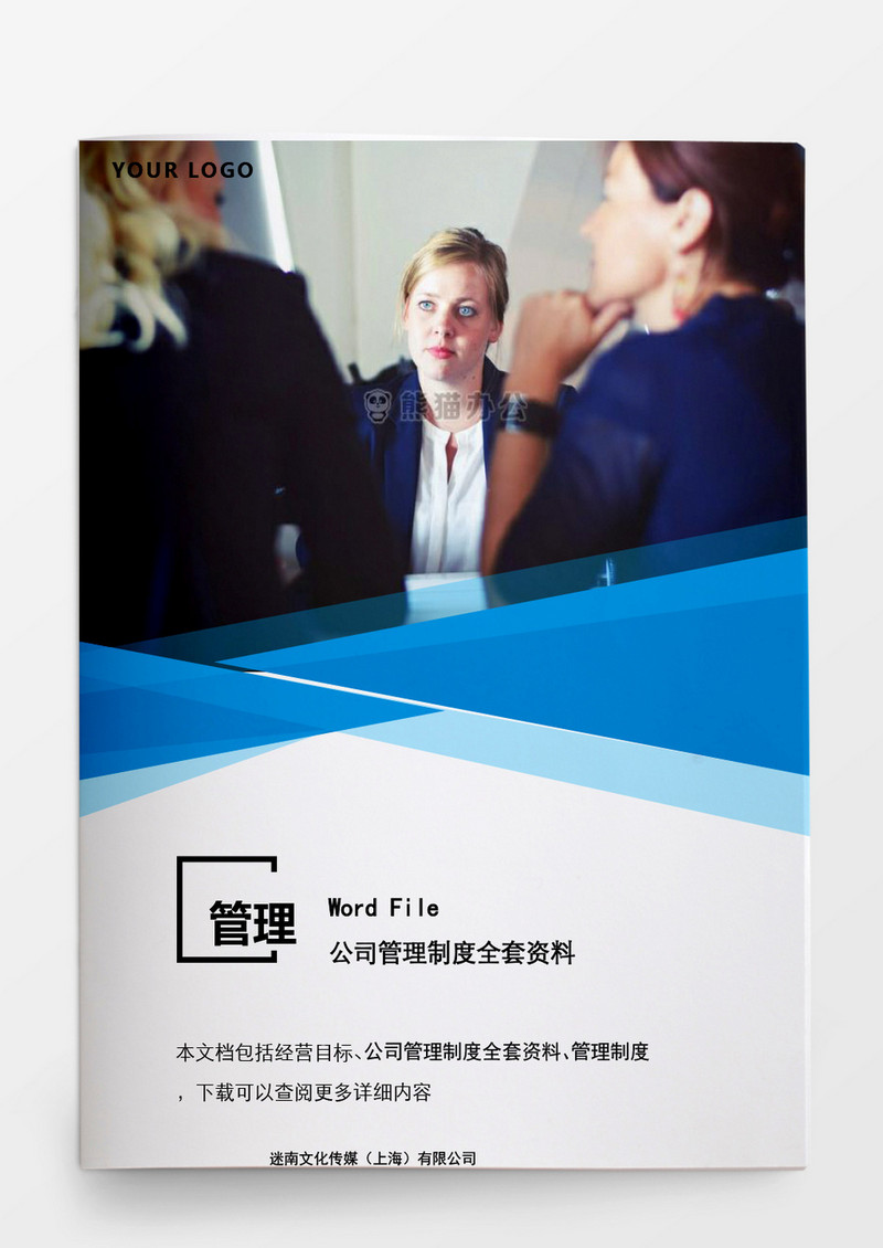 安全管理公司管理制度全套word文档