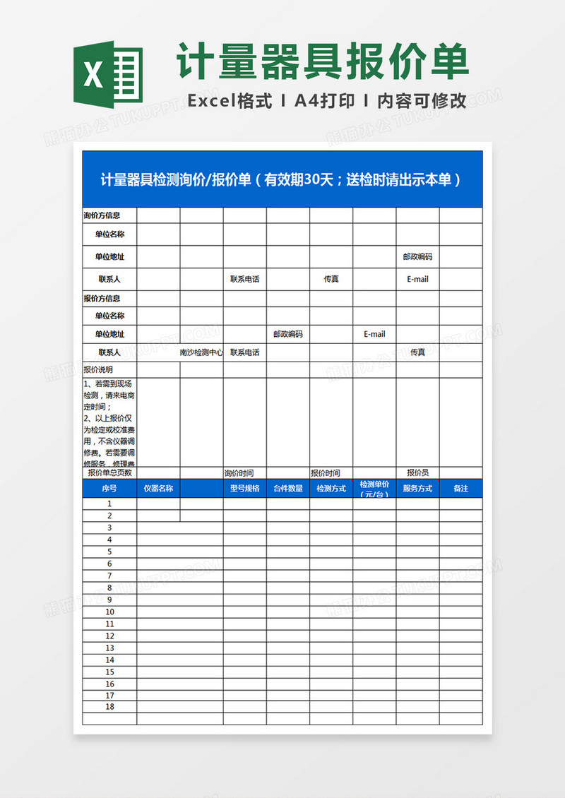 计量器具检测报价单excel表