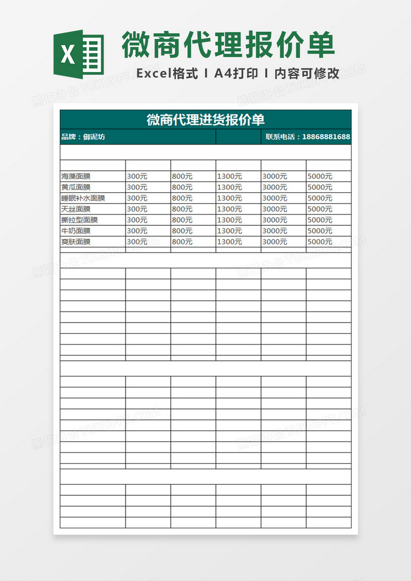 进货报价单excel表格模板