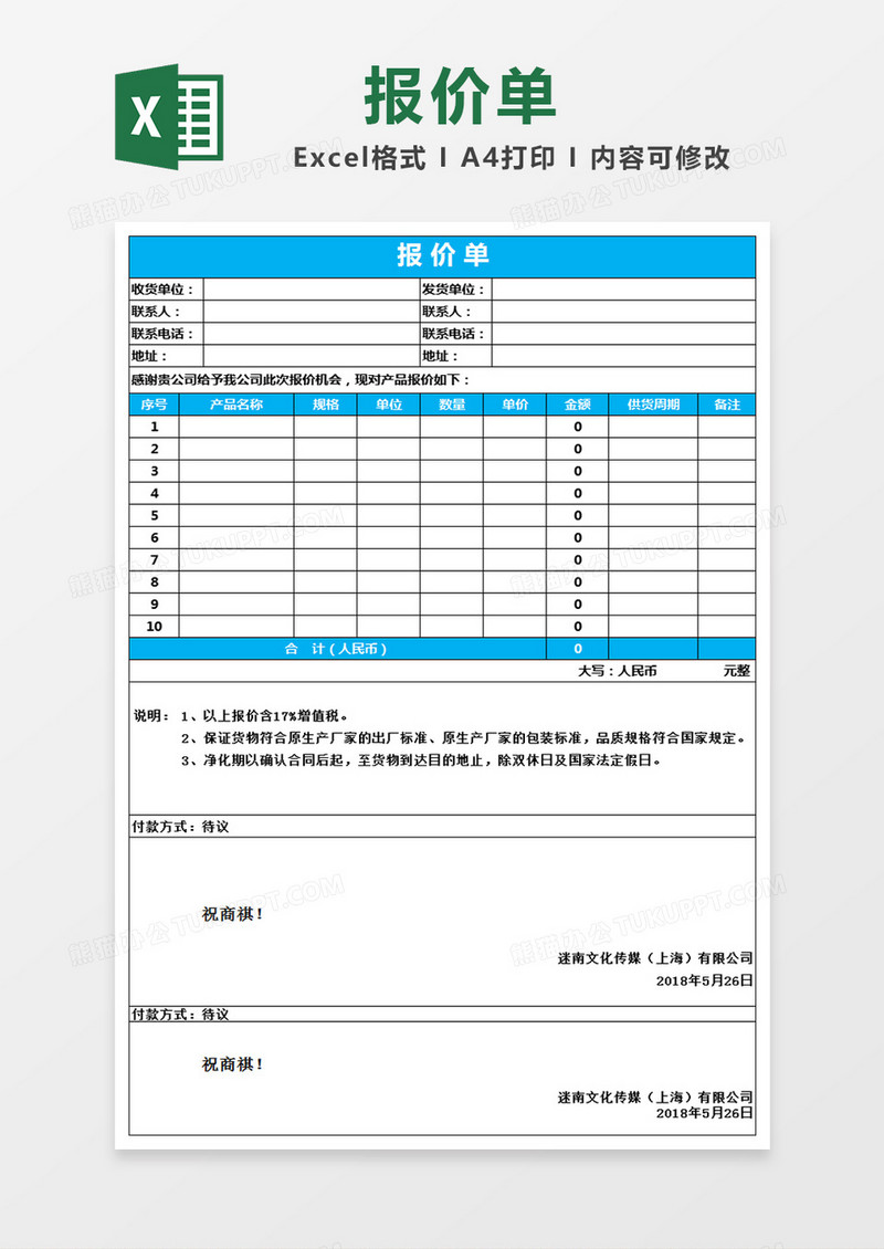 公司工厂企业通用报价单表格excel模板表格