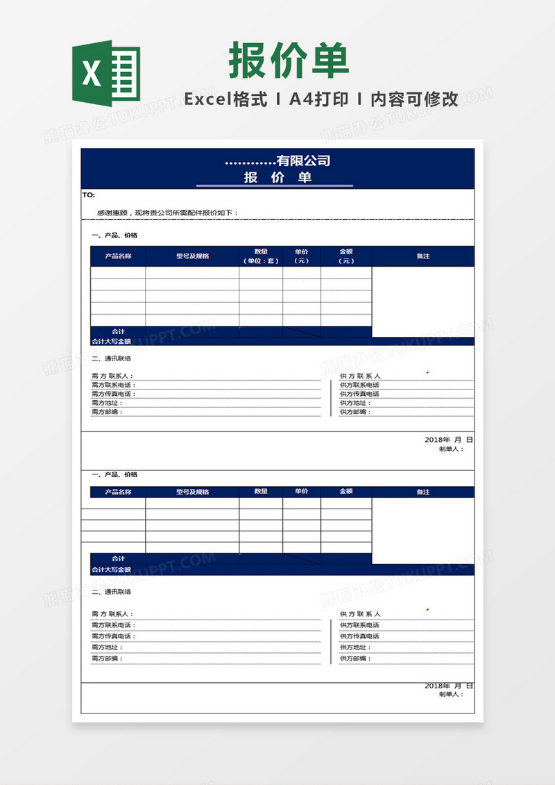 产品报价单excel表格模板