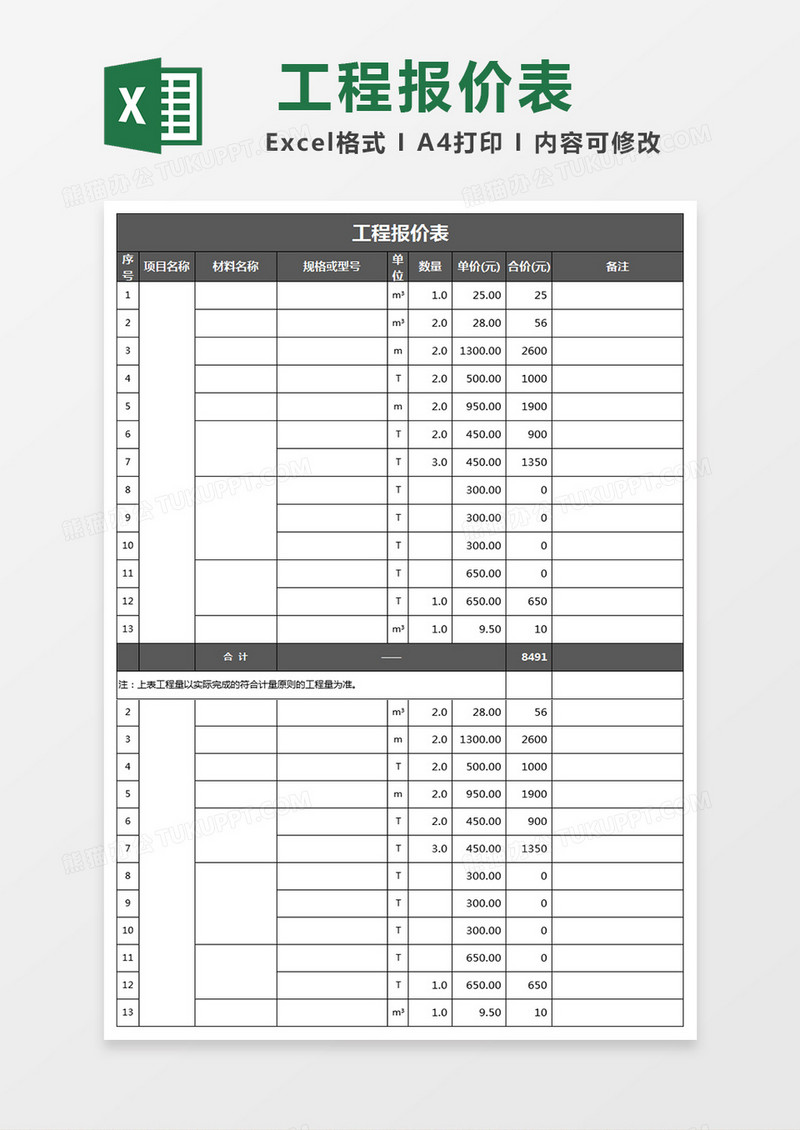 建筑工程报价单报价表格excel模板