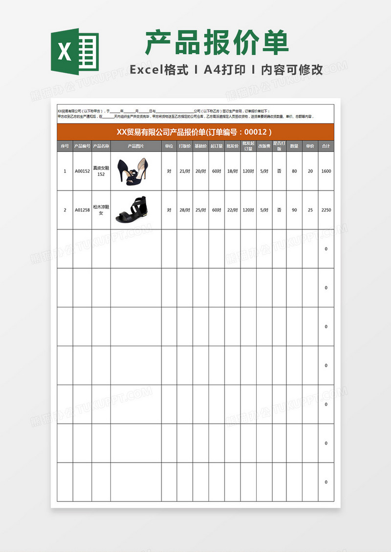 产品报价表（外贸通用报价表-报价单）excel表格