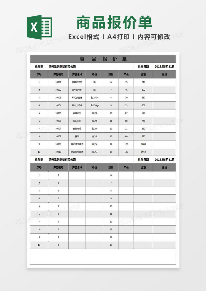 智能商品报价单-(函数自动计算)excel模板